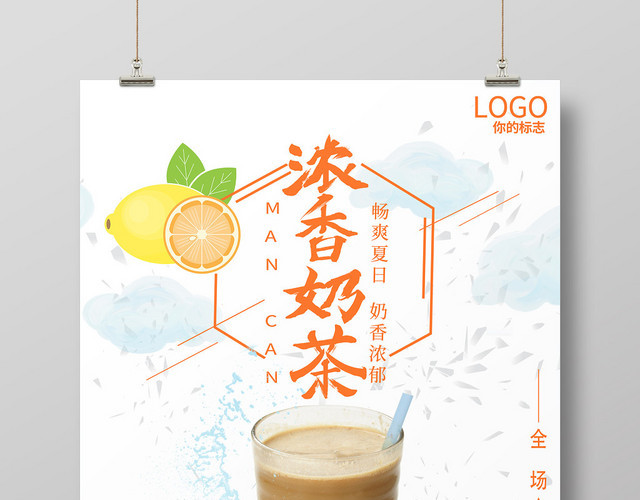 甜品小清新浓香奶茶饮料促销海报