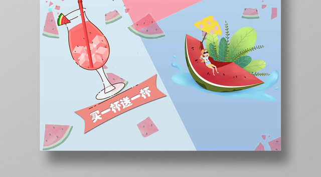 生鲜彩色清新夏季西瓜汁无添加促销海报果汁饮品