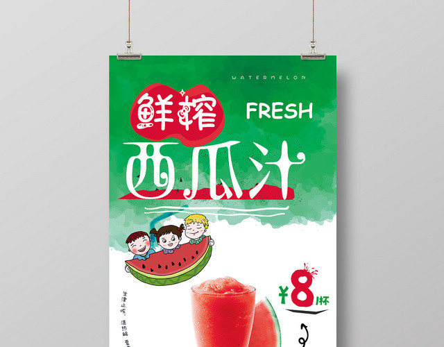 绿色夏日鲜榨西瓜汁果汁饮品展架易拉宝