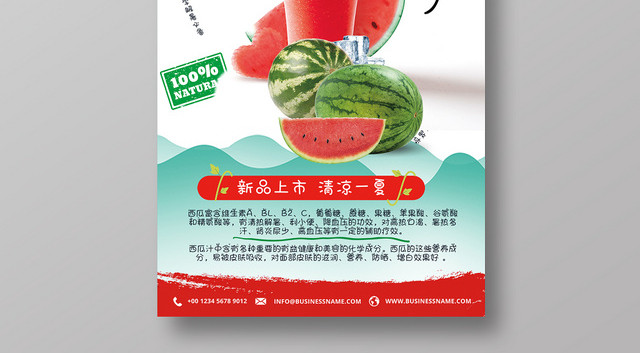 绿色夏日鲜榨西瓜汁果汁饮品展架易拉宝