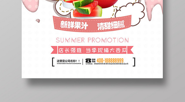 粉色云朵清新夏日西瓜汁促销海报果汁饮品