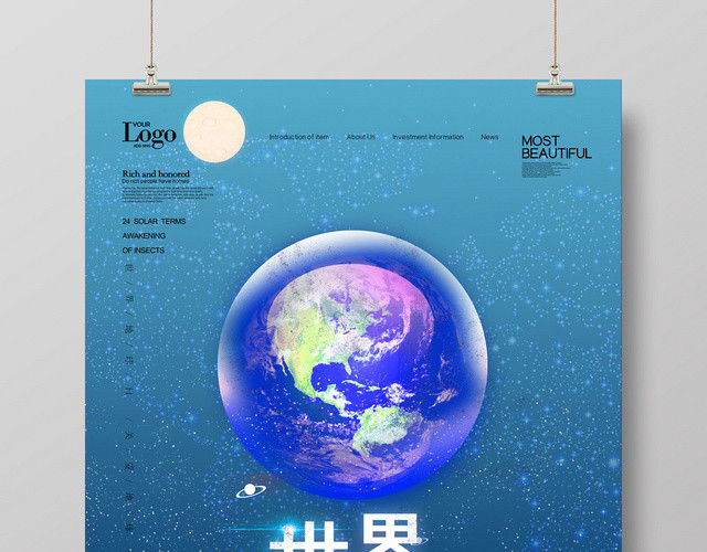 世界地球日蓝色地球保护环境创意海报设计蔚蓝地球