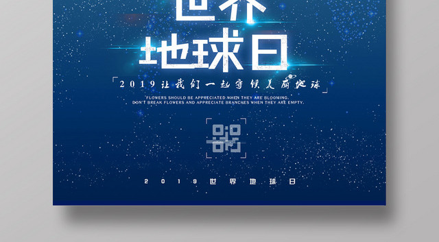 世界地球日蓝色地球保护环境创意海报设计蔚蓝地球
