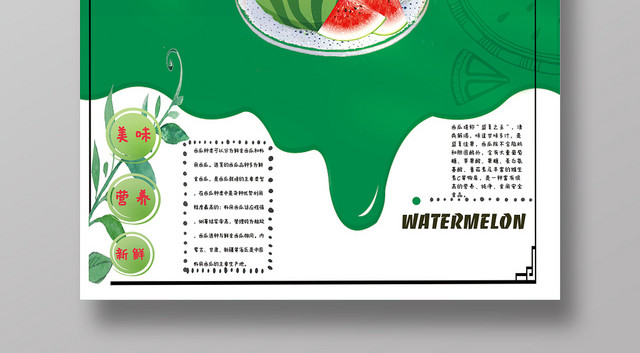 西瓜水果夏天夏季