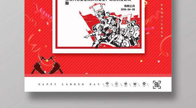 五一劳动节放假通知红色创意海报设计
