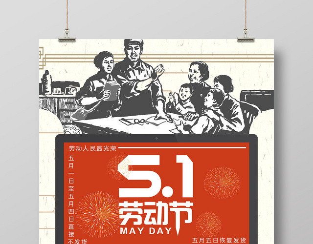 51五月一日劳动节放假通知电脑显示器元素创意海报