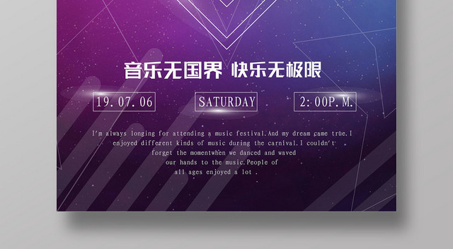 神秘高贵音乐节音乐盛会海报设计