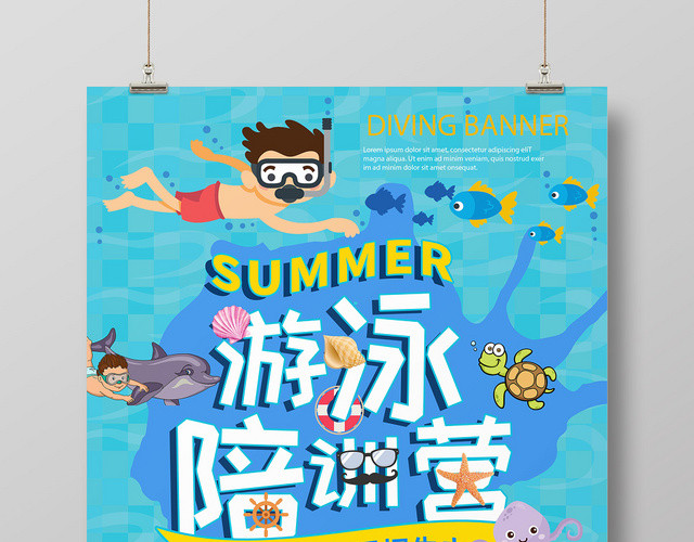 简约卡通健身游泳培训班招生婴儿游泳培训营海报