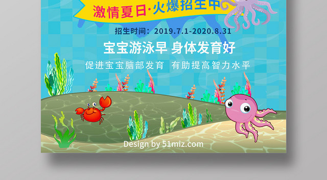 简约卡通健身游泳培训班招生婴儿游泳培训营海报