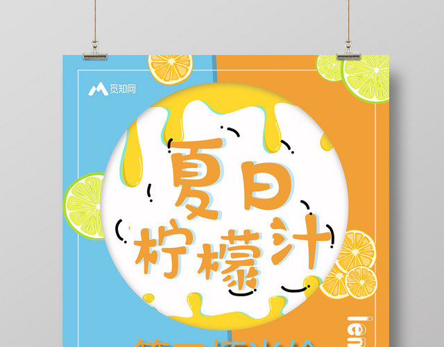 清新夏日柠檬汁第二杯半价促销海报