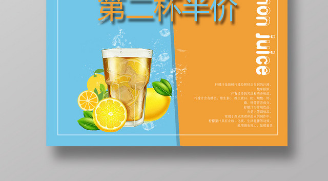 清新夏日柠檬汁第二杯半价促销海报