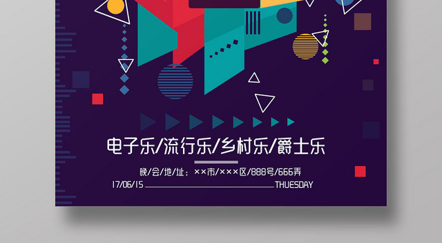 炫彩风车音乐节音乐盛会海报设计