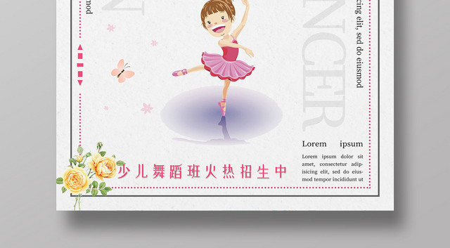 小清新卡通活泼少儿舞蹈招生培训海报