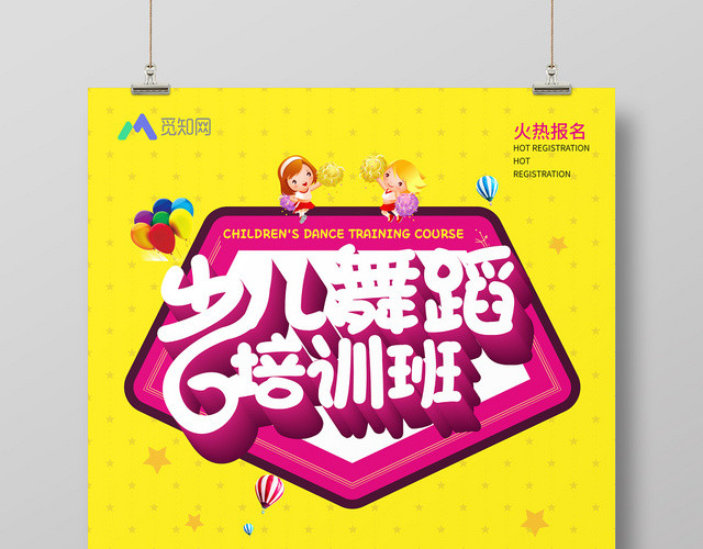 黄色卡通健身少儿舞蹈招生培训海报