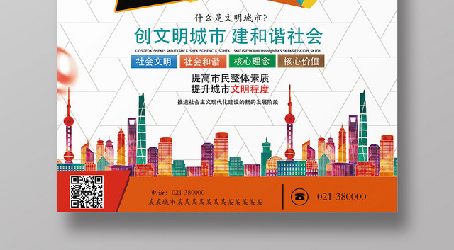创意文明城市你我做起公益宣传海报