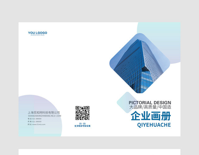 广告公司画册公司介绍创意方形元素蓝色企业画册通用模版