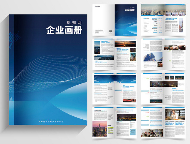 公司介绍蓝色科技企业画册宣传册通用模版