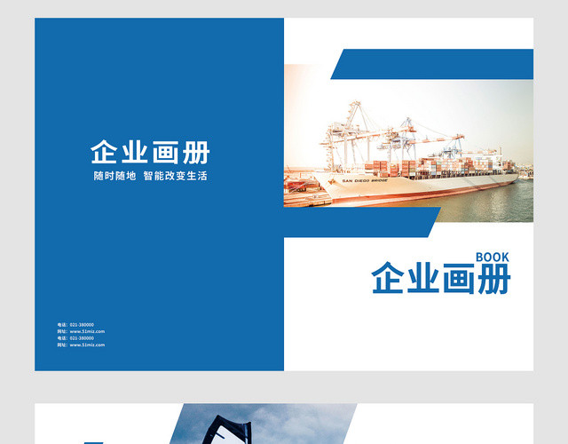 公司介绍创意蓝色企业画册宣传册通用模版