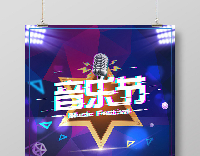 炫彩质感音乐节享受生活舞动奇迹海报设计