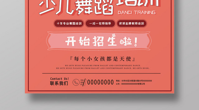 红色舞台芭蕾舞健身少儿舞蹈招生培训海报