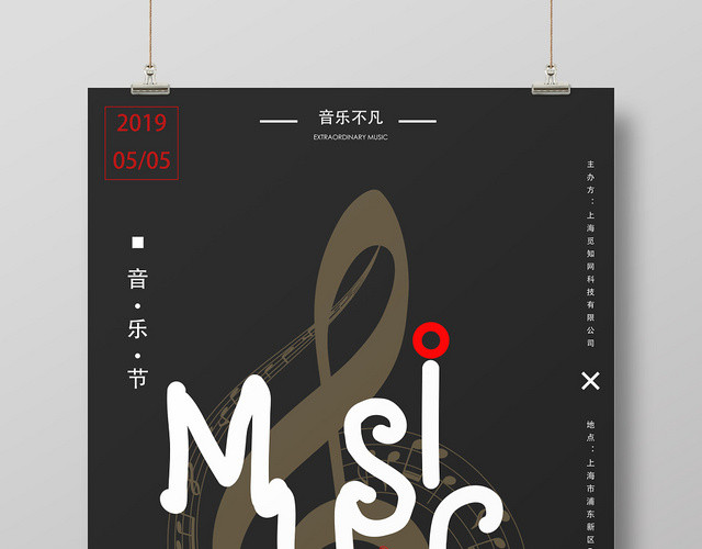 黑色质感音符音乐节音乐盛会海报设计