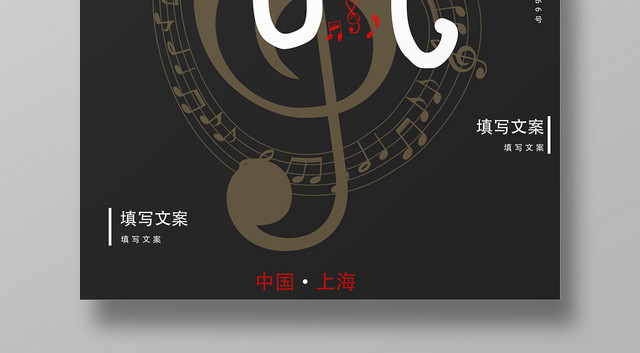 黑色质感音符音乐节音乐盛会海报设计