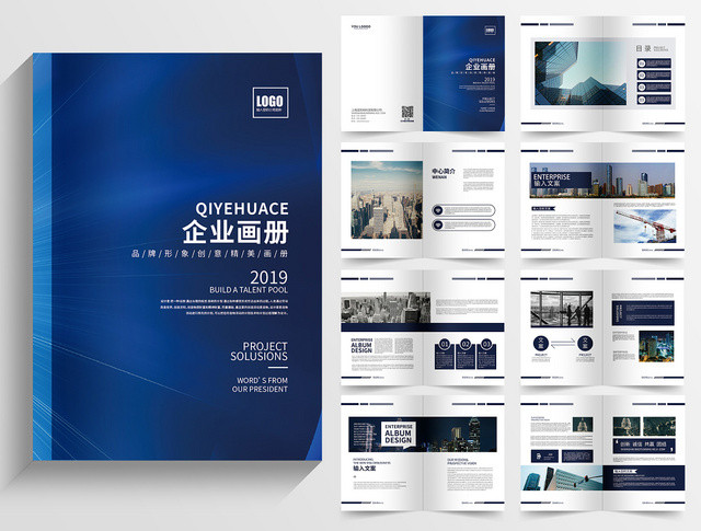 公司介绍蓝色大气企业宣传画册通用模版