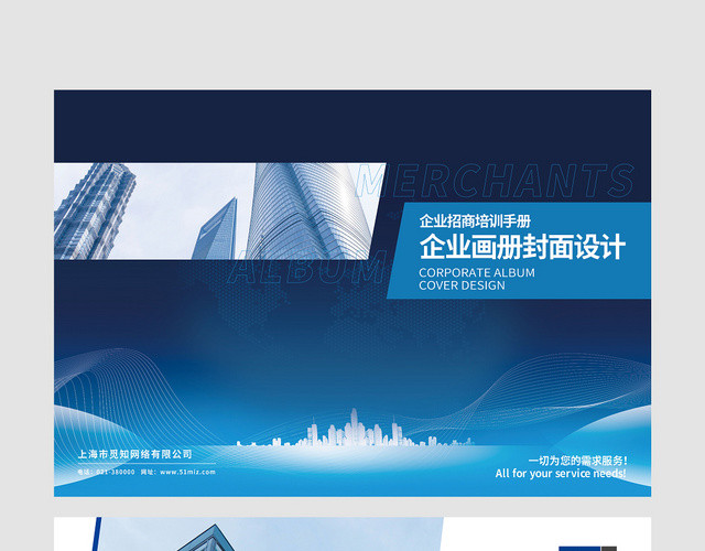 公司介绍蓝色大气企业画册宣传册通用模版