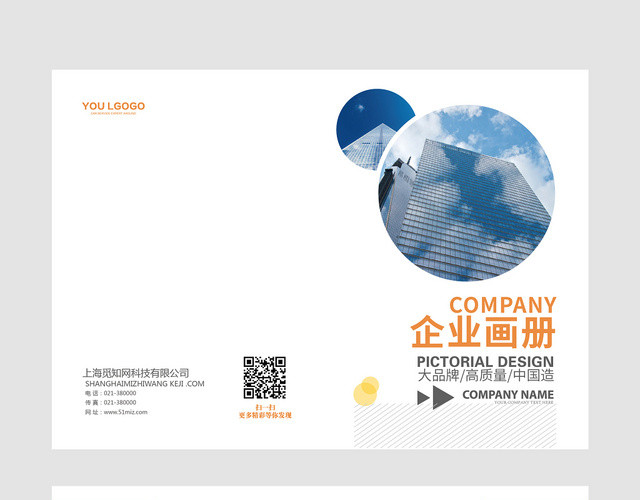 公司介绍创意圆形元素企业画册通用模版