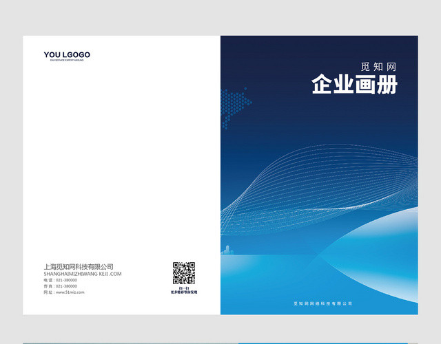 公司介绍蓝色科技企业画册宣传册通用模版