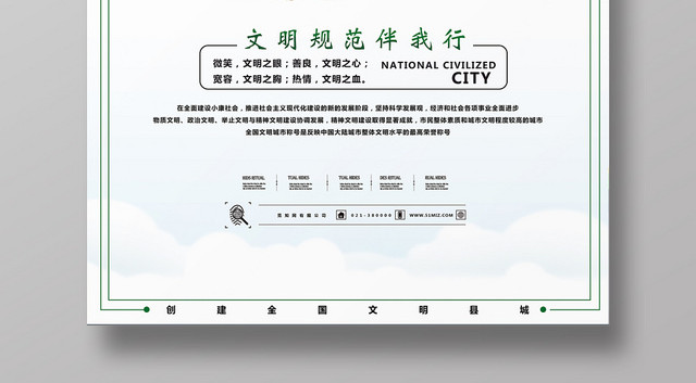 简约创建文明城市公益宣传海报