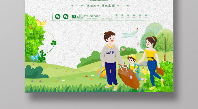 绿色卡通简约文明城市公益宣传海报