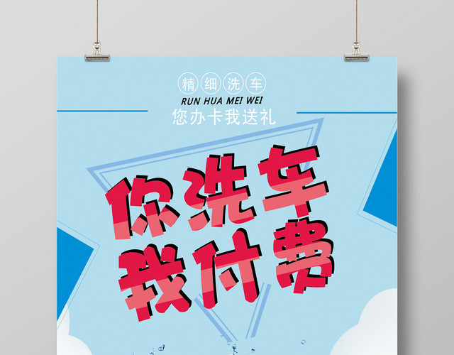 洗车汽车美容免费蓝色促销创意海报