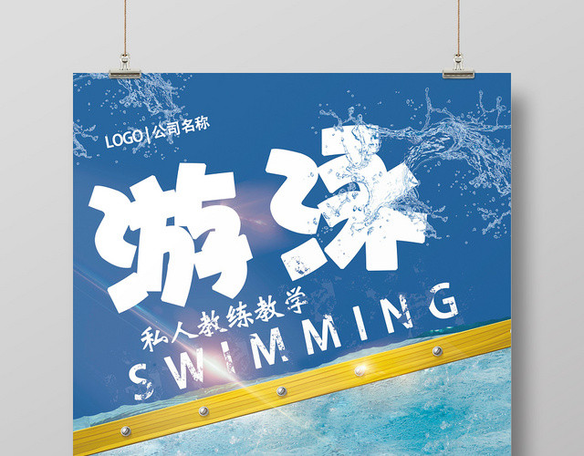 蓝色简约健身游泳培训招生成人宣传海报