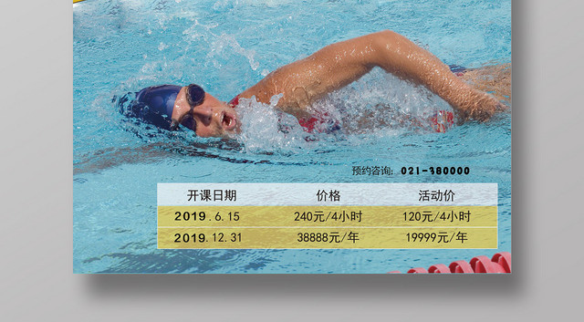 蓝色简约健身游泳培训招生成人宣传海报