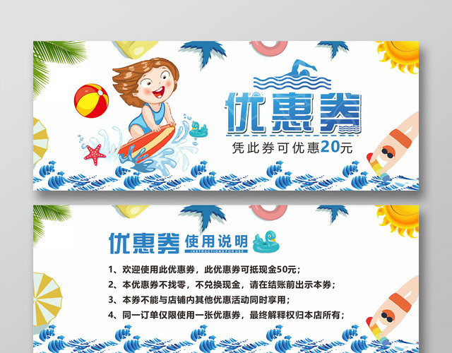 母婴卡券游泳宣传成人婴儿优惠券卡券
