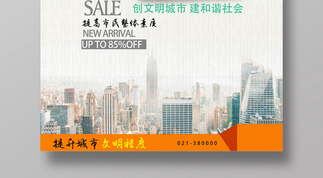 创意炫彩文明城市公益宣传海报