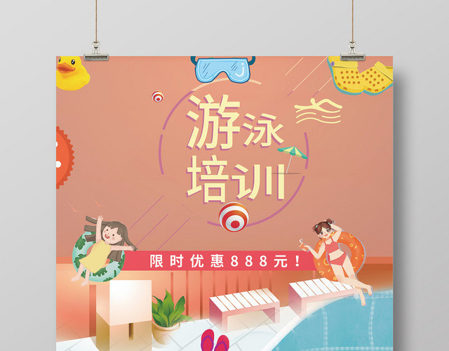 卡通可爱健身游泳培训招生游泳培训海报