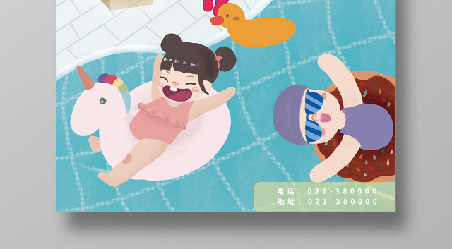 卡通可爱健身游泳培训招生游泳培训海报