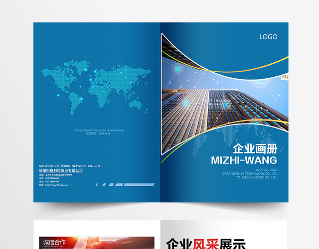 公司介绍蓝色大气企业宣传画册通用模板设计