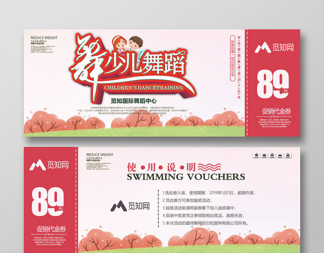 舞蹈单页卡券健身少儿舞蹈促销代金券卡券