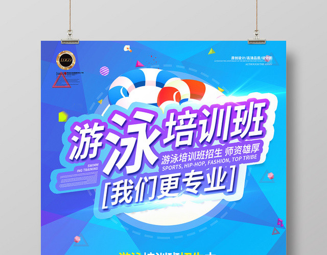 蓝色简约游泳培训招生成人婴儿游泳培训班海报