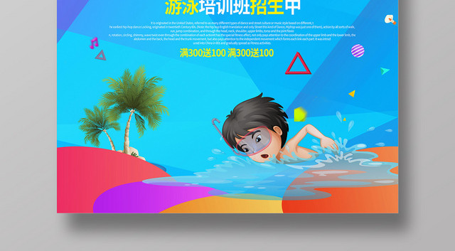 蓝色简约游泳培训招生成人婴儿游泳培训班海报