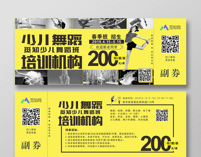 卡券少儿舞蹈少儿舞蹈培训机构卡券