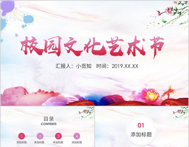 炫彩风校园文化艺术节活动策划PPT模板