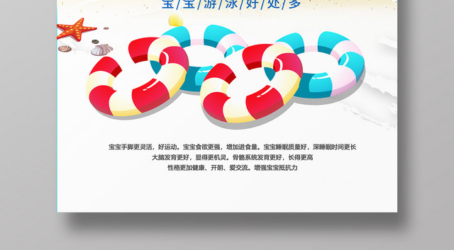 婴儿游泳宝宝游泳早身体发育好宝宝游泳好处多海报
