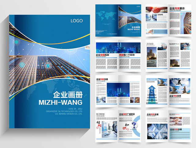 公司介绍蓝色大气企业宣传画册通用模板设计