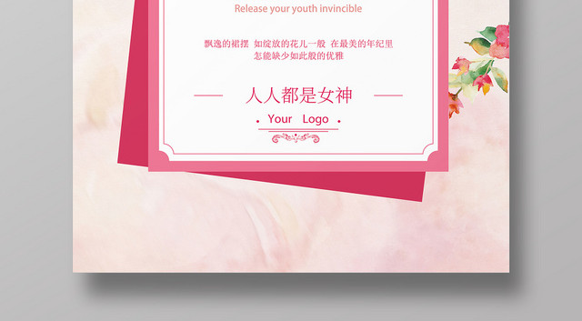 夏季女装上新新风尚新品预测释放你的青春无敌粉色促销海报