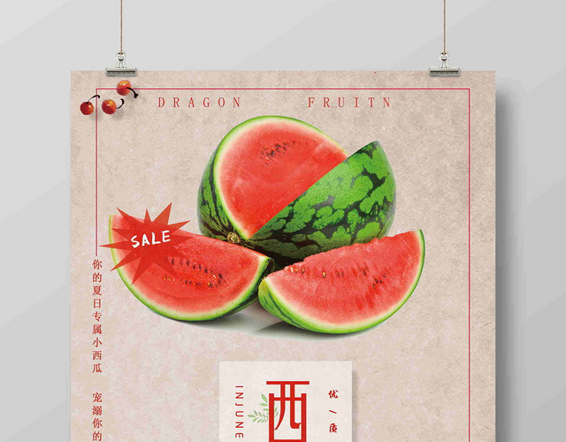 创意水果西瓜促销海报