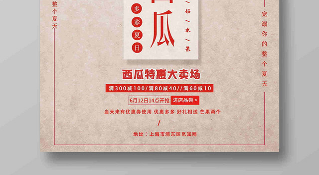 创意水果西瓜促销海报